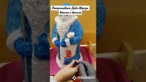 Мастер - класс Дед Мороз из папье-маше