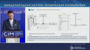 17. Доклад Д.А. Дмитриева, ПАО «Россети Ленэнерго» – CIM 2024