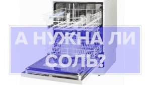 ПЕРВЫЙ ЗАПУСК ПОСУДОМОЕЧНОЙ МАШИНЫ – ЧТО НУЖНО ЗНАТЬ (Советы и Рекоммендации)