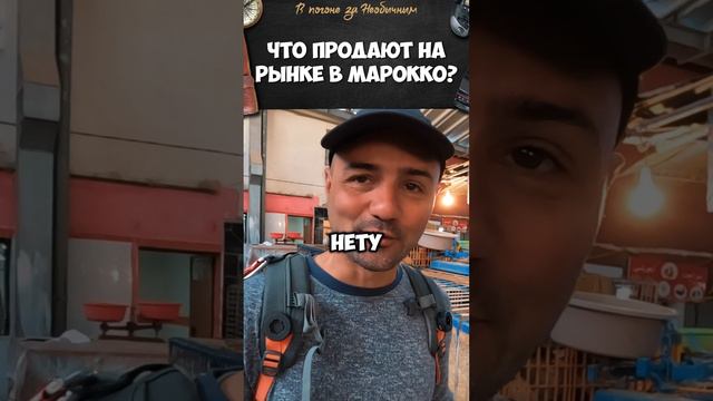 Что продают на рынках Марокко