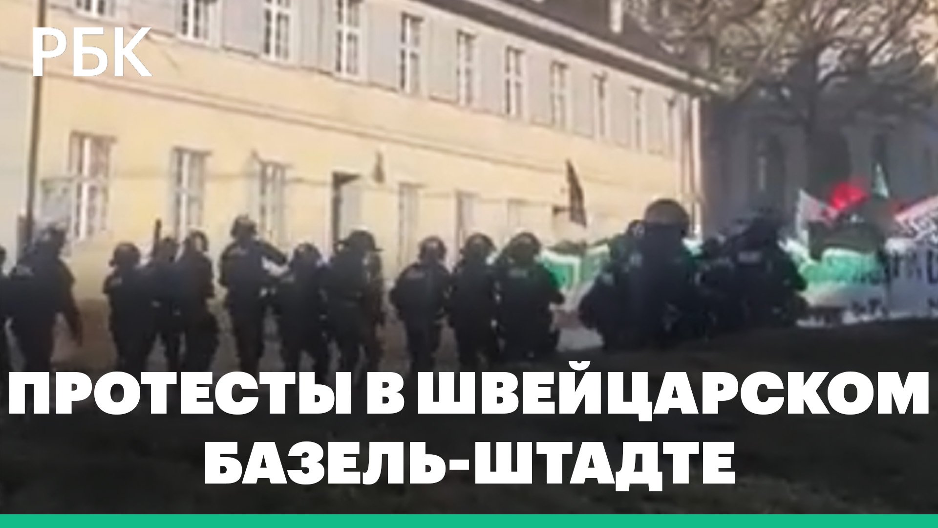 В Швейцарии полиция разогнала демонстрантов после климатической акции