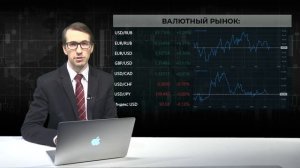 9.12.2019. Вечерний обзор финансовых рынков