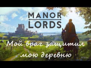 Manor Lords - Готовимся к нападению разбойников #3