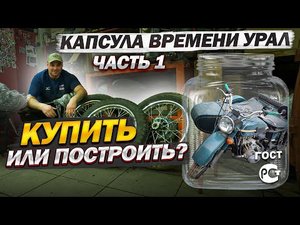 ШОК!!! Капсула своими руками из запчастей СОВКА.Я первый это делаю.   #оппозит #мотоциклурал (