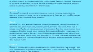 Акафист блаж Ксении Петербургской.mp4