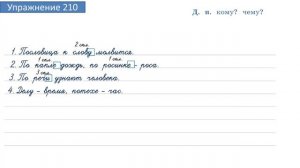 Упражнение 210 на странице 114. Русский язык 4 класс. Часть 1.