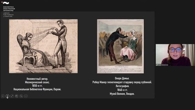 Лекция «Аутсайдерство в инсайдерство. Месмеризм, магнетизм и гипноз в искусстве»