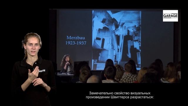 Лекция Ирины Кулик «Курт Швиттерс – Роберт Раушенберг. Часть 1» смотреть онлайн