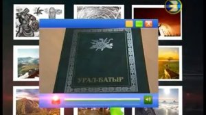 Я учу башкирский язык  Тема  Уральские горы