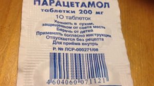 Не переплачивайте зазря! Парацетамол детский