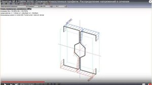 Обзор занятия 4 'Основы расчетов конструкций в ПК ЛИРА-САПР'