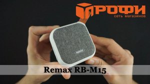 Мал, да удал! Обзор блютуз колонка Remax RB-M15. Профи