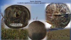 Бронзовые зеркала из коллекции Отрадненского музея