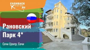 Рановский Парк 4*_Россия.  Цена в описании ↓