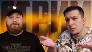 Павел и Александр в прямом эфире