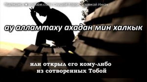 ЭТО ДУА ИЗБАВИТЬ ТЕБЯ ОТ ГРУСТИ ПЕЧАЛИ, ТРУДНОСТИ И БЕСПОКОЙСТВА   АЛЛАХ ПОМОГАЕТ И ДАЕТ СИЛЫ