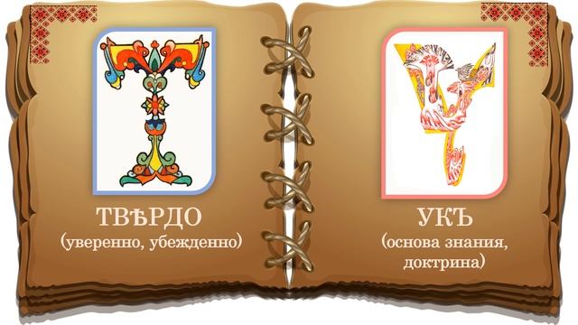 "Славянская азбука". Ко Дню славянской письменности и культуры