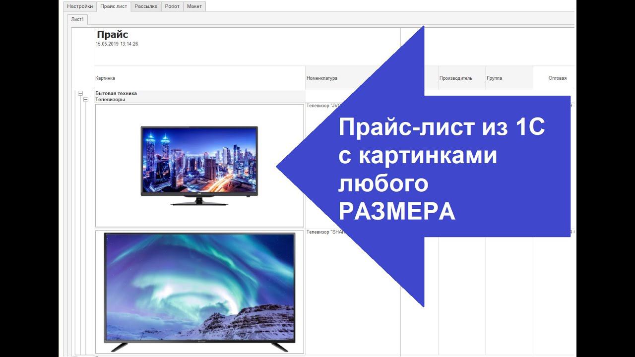 Прайс-лист из 1С с картинками ЛЮБОГО размера