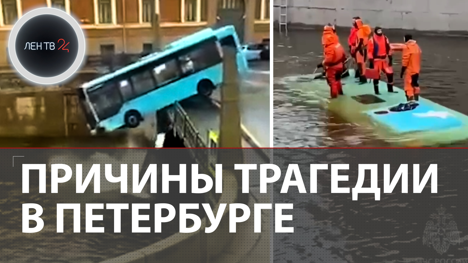 Почему автобус с пассажирами рухнул в реку с моста в Петербурге: отказали тормоза или вина водителя?
