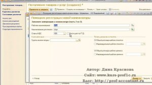 Поступление товаров в 1С Управление торговлей 8
