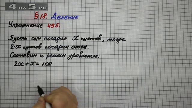 Упражнение 495 – § 18 – Математика 5 класс – Мерзляк А.Г., Полонский В.Б., Якир М.С. смотреть онлайн