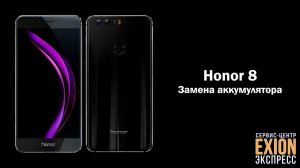 Honor 8 – Замена аккумулятора