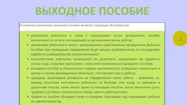 Выплаты при увольнении.