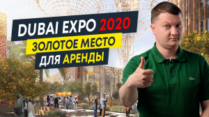 Expo City Dubai: что можно купить в самом экологичном районе Дубая? | Недвижимость ОАЭ