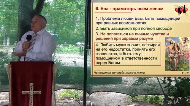 Семь заповедей мужа и жены 4ч, 28.06.15 Родославов Е.К.