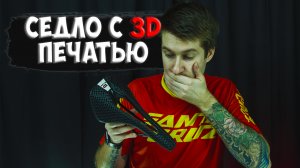 Седло 3D печать West Biking с Aliexpress