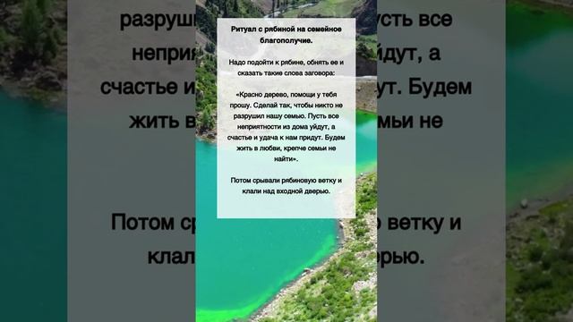 Ритуал с РЯБИНОЙ на семейное БЛАГОПОЛУЧИЕ смотреть онлайн
