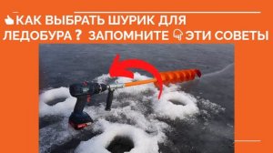 ? КАКОЙ ШУРУПОВЕРТ ДЛЯ ЛЕДОБУРА ВЫБРАТЬ ❓
