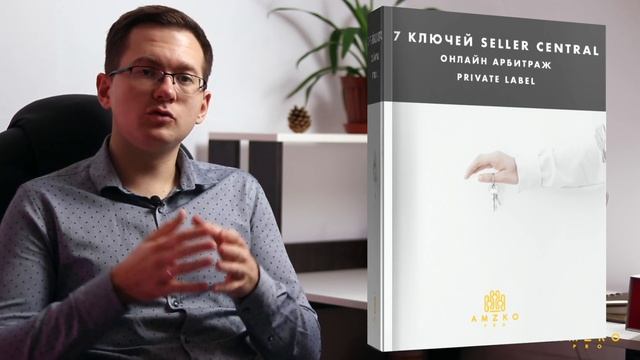 Как продавать на Амазон? - Бизнес на Amazon из России, Украины смотреть онлайн