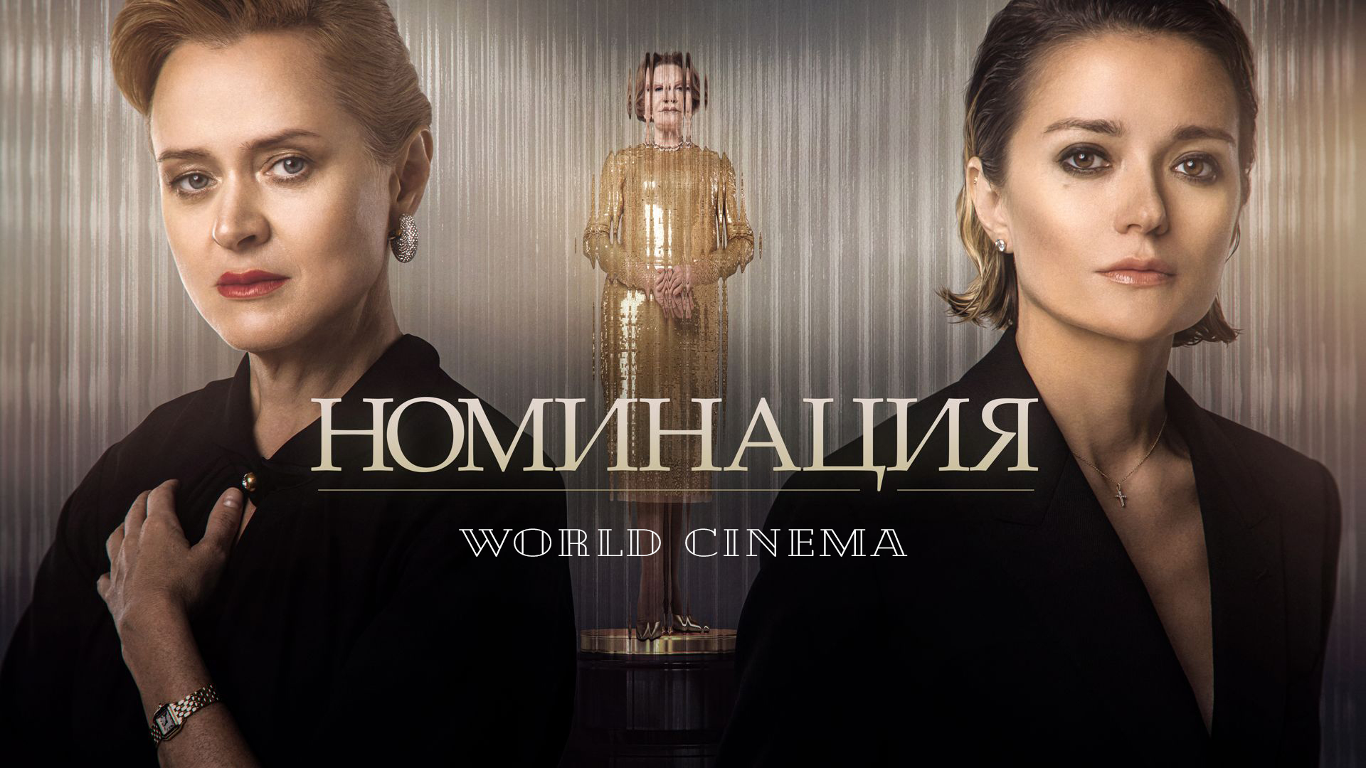 Номинация 2022 \ трейлер