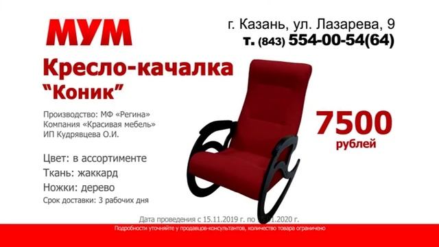 Акция!!! Кресло-качалка "Конник" Цена 7500!!! смотреть онлайн