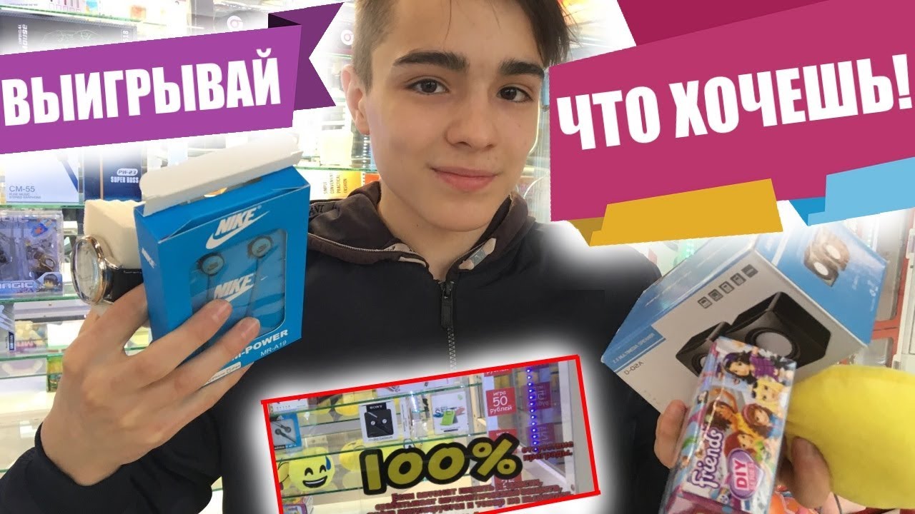 ЧТО СМОЖЕТ ВЫИГРАТЬ ШКОЛЬНИК В АВТОМАТЕ ЗА 5 МИНУТ, ДАЛ ДЕНЕГ ШКОЛЬНИКУ, 100% АВТОМАТ.mp4 смотреть онлайн