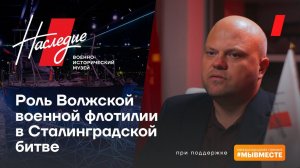 Бронекатер №31. Роль Волжской военной флотилии в Сталинградской битве