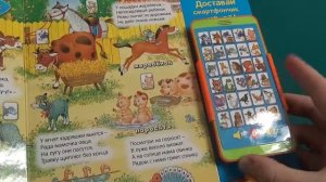 Игры Почемучек - Книжка-смартфончик "Чьи домишки? Чьи детишки?"