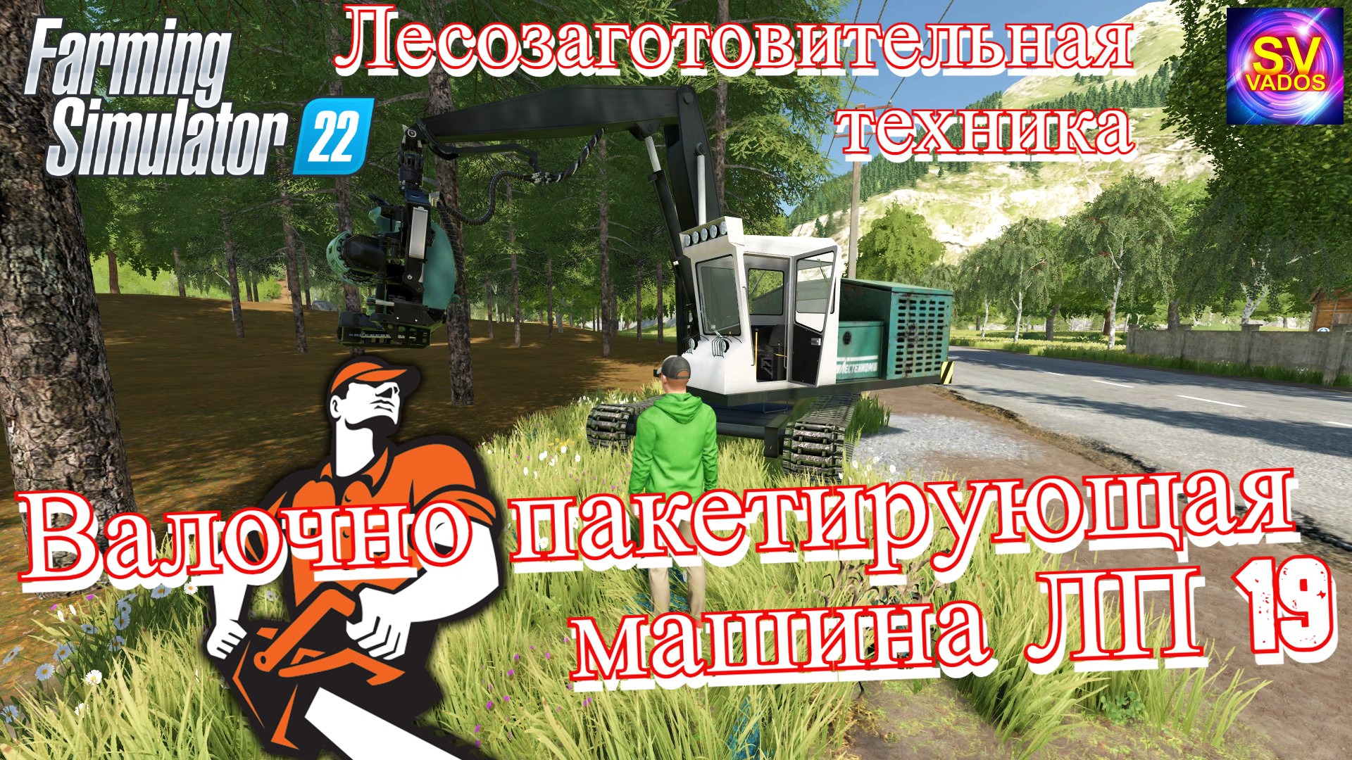 ✅Farming Simulator 22? МОД ЛП 19 Лесозаготовительная техника