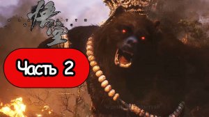 Black Myth: Wukong - Геймплей Прохождение Часть 2 (без комментариев, PC)