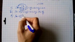 гдз №677 алгебра 7 класс Макарычев