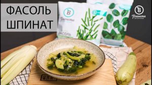 ЗЕЛЕНЫЙ СУП - ПЛАНЕТА ВИТАМИНОВ
