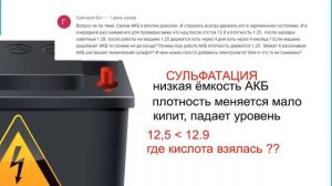 #Аккумулятор. Почему плотность электролита всё время 1,25 г/см3. Сколько заряжать новый #АКБ.