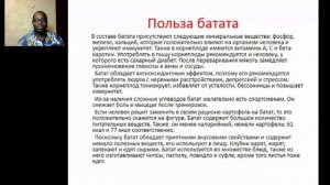 Выращивание батата в Сибири. Франсуа Дембеле