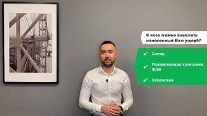 Оценка ущерба после залива квартиры