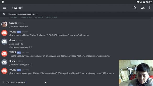 War Robots - смотри, полезный лайфхак или калькулятор вашей прокачки! Discord bot