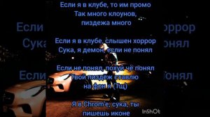 Шайни - Много (Текст)