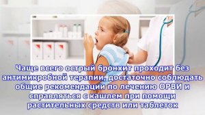 Бронхит: что делать, если кашель не проходит