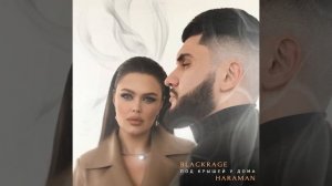 Blackrage&HARAMAN - Под крышей у дома