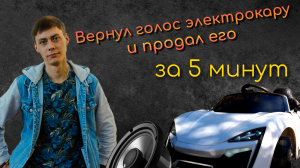 Как восстановить  звуки у детского электромобиля